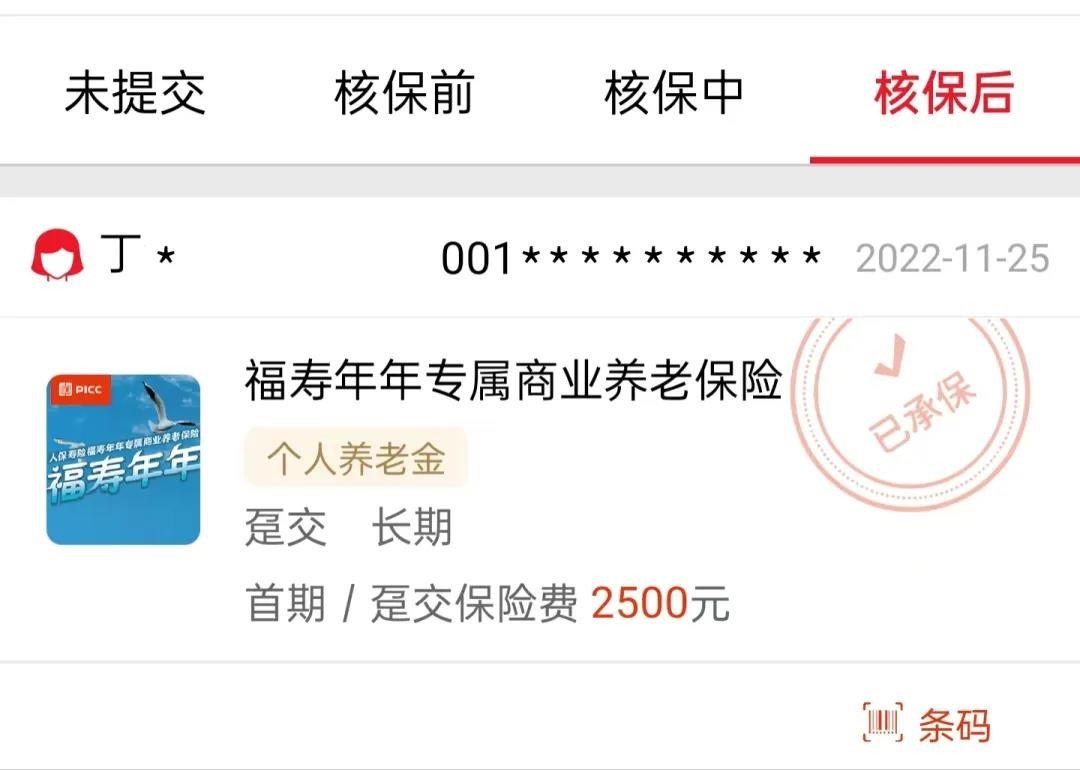 中国人保寿险在北京、浙江率先签发个人养老金保单