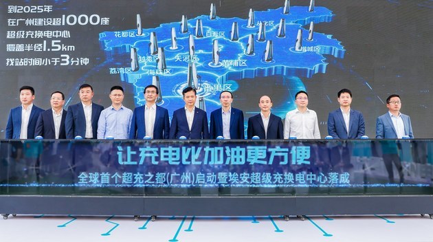 埃安行业首创超级充换电中心落户广州