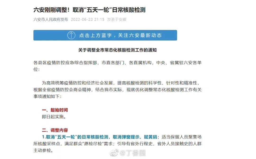 合肥、六安市调整常态化核酸检测