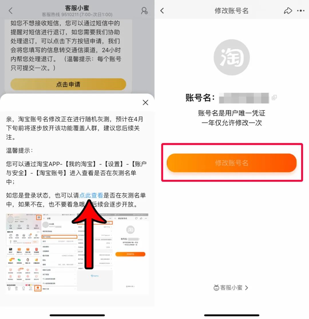 淘宝终于能改账号名,还可以一键取消垃圾促销短信