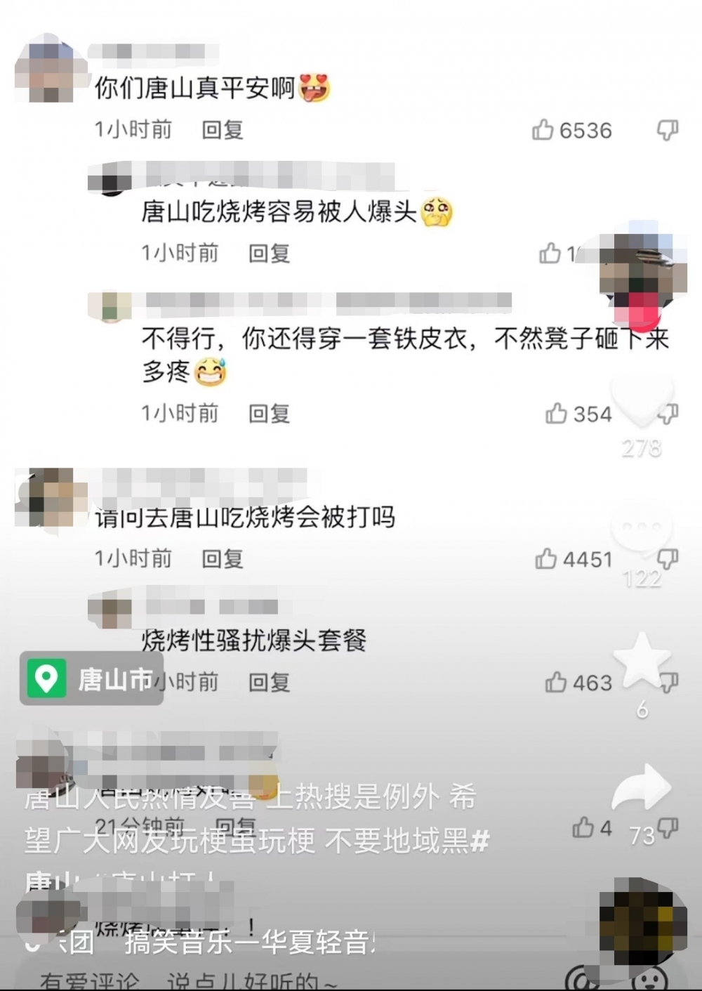 多名唐山网友呼吁:请不要对唐山地域歧视 别拿大地震开玩笑