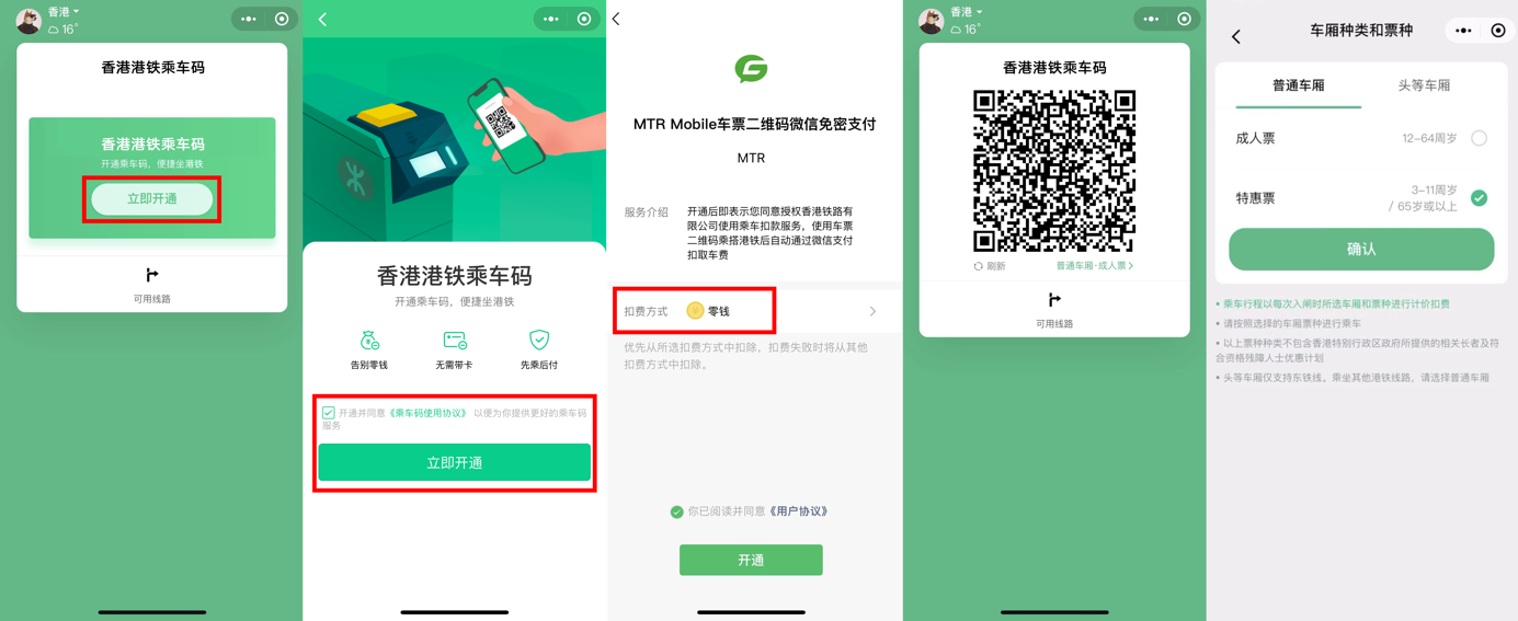 微信支付及wechat pay hk將上線香港港鐵__鳳凰網