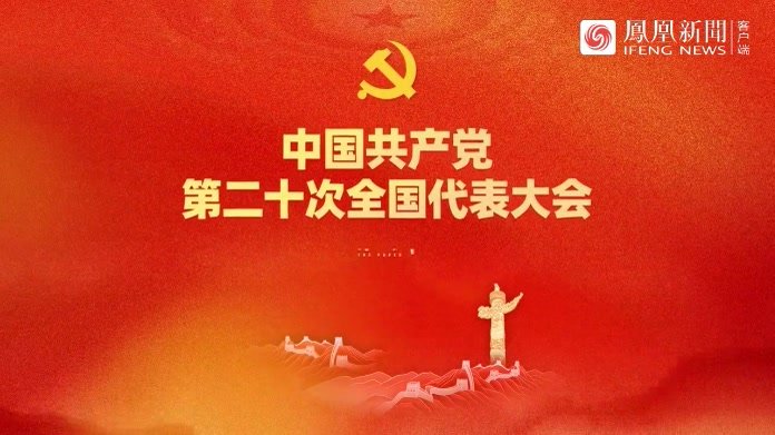 人民大会堂内军乐团奏乐响起，拉开党的二十大开幕会序幕
