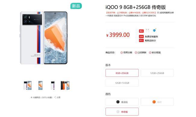 手游党新选择 iQOO9热销中3999元起支持24期免息  第1张