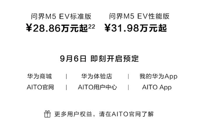 问界M5纯电版28.86万起售搭华为第三代鸿蒙座舱-图1