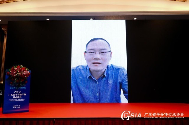2022广东省半导体产业技术峰会成功举办
