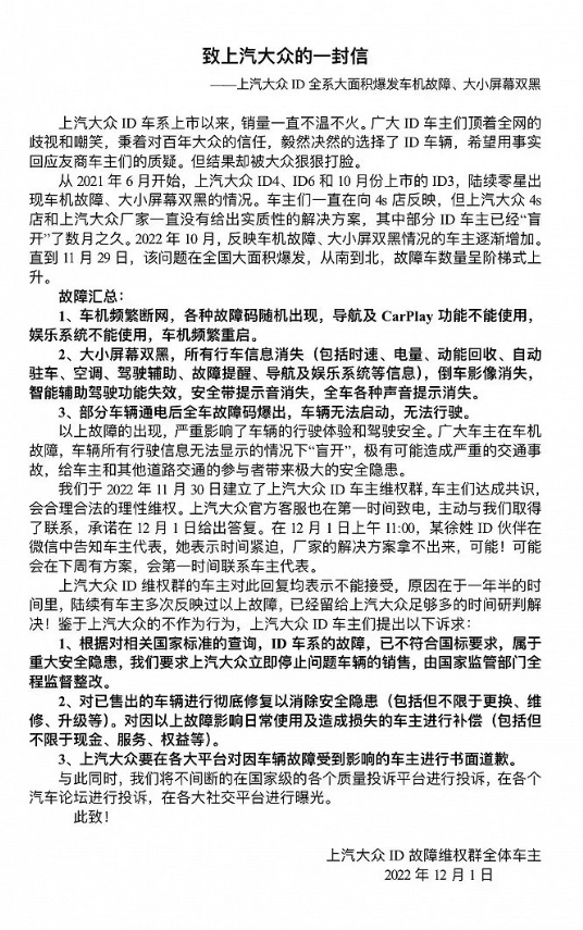 大众ID系列被曝大面积车机故障 车主维权 回应来了:已有技术解决方案