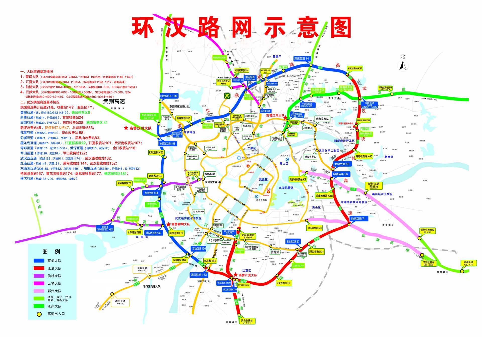 注意环武汉周边7条高速公路管辖有调整