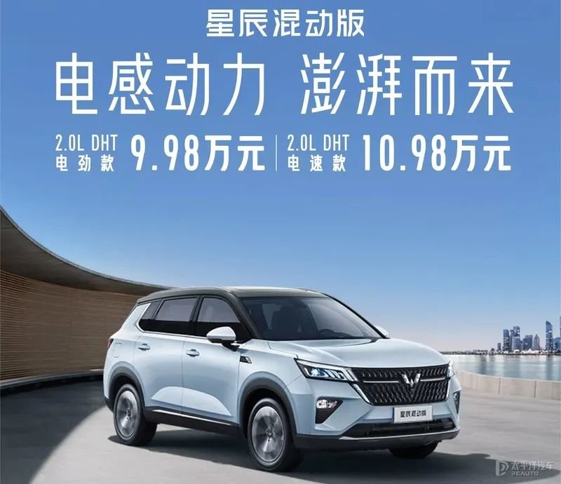 不到10万买混动suv五菱星辰混动版上市了20l46个油