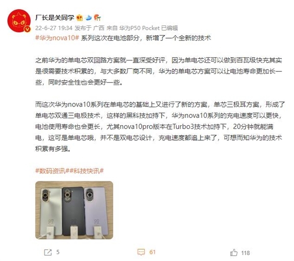华为nova 10系列快充新技术:100W媲美友商150W