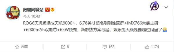 首款支持开盖散热的手机!ROG6天玑9000+版跑分将超过骁龙8+