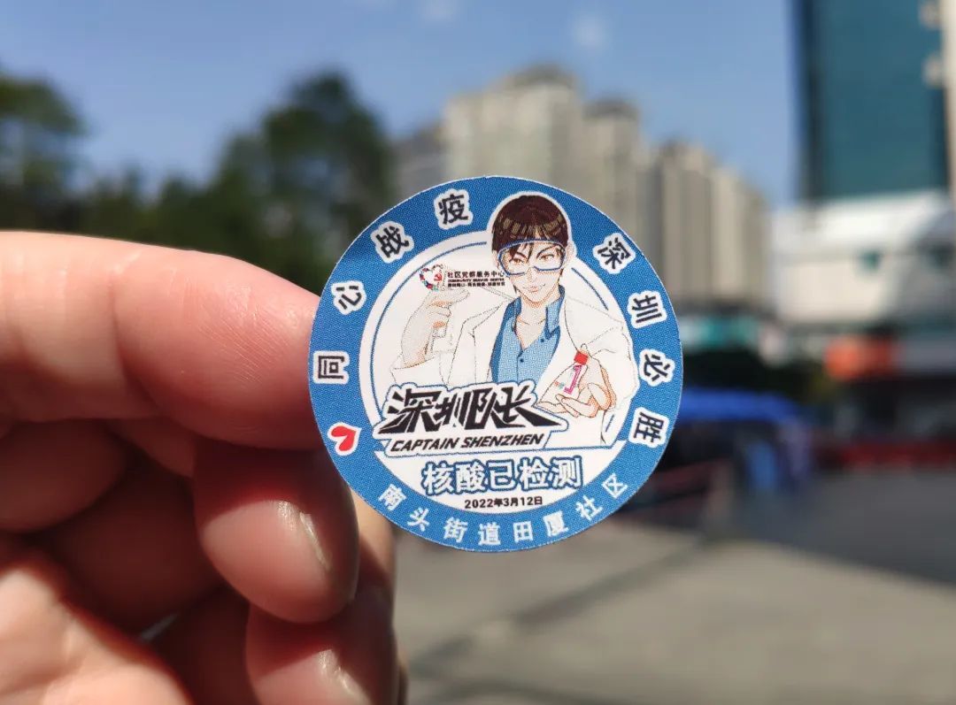 2022年3月12日，深圳南山区南头街道田厦社区核酸检测后发的核酸贴纸。 （人民视觉/图）