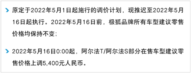 最高将上调5400元 极狐涨价计划延至5月16号执行