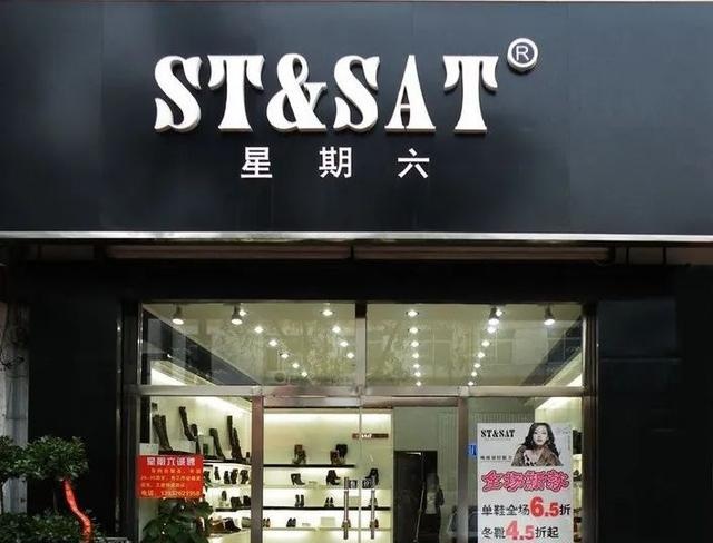年亏超7亿同比下挫2996女鞋第一股星期六欲剥离鞋业产能公司汇