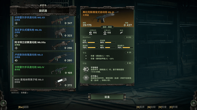 《战锤40K:暗潮》新手入门 全能神枪手老兵养成攻略