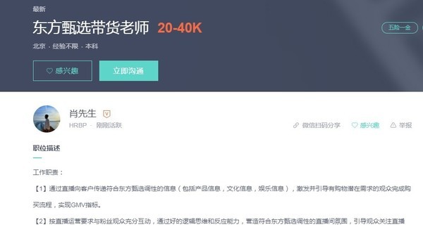 新东方招抖音双语主播薪资高达5万至6万这不去试