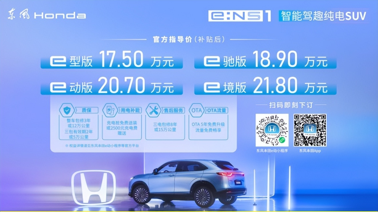 东风本田电动化入局 首款新车e Ns1上市