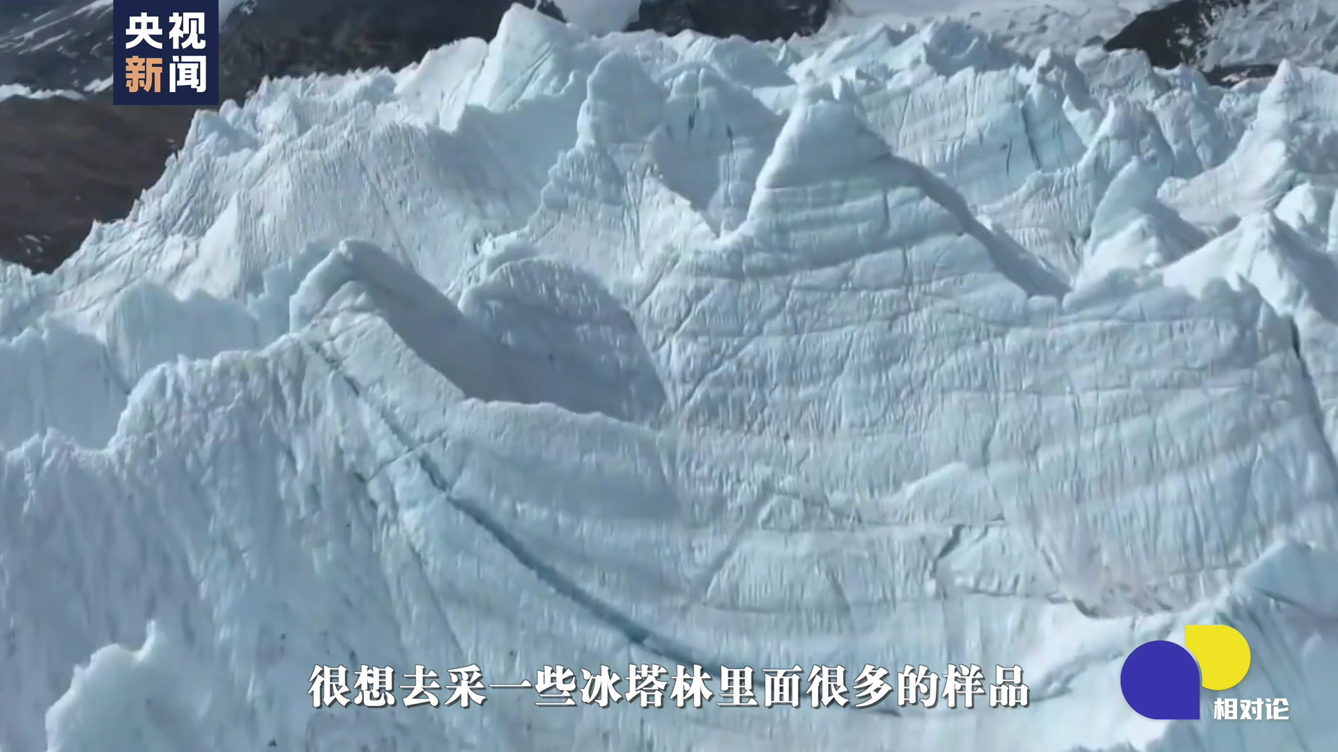 相对论 | 我在珠峰,完成一块“拼图”