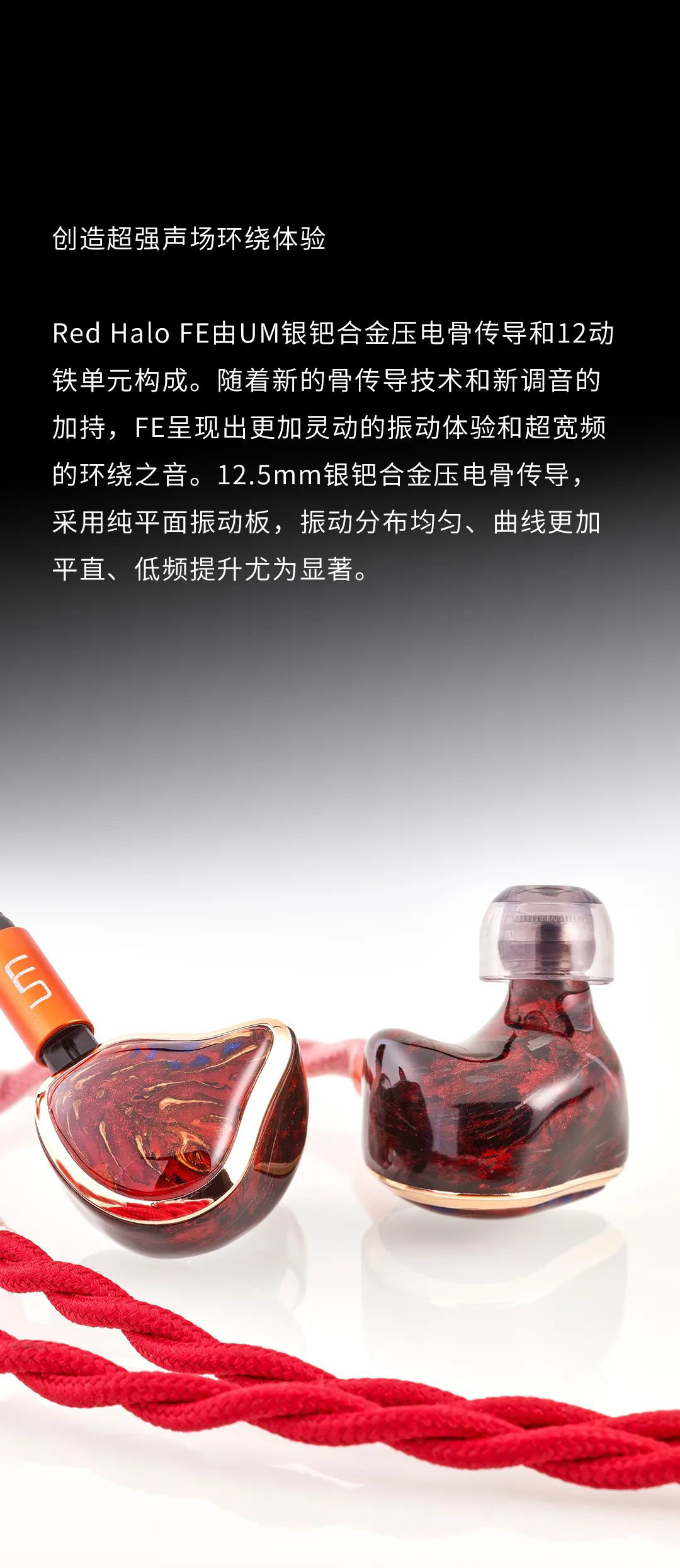 UM发布Red Halo/FE旗舰耳机：骨传导+12动铁，全球限量20副_凤凰网