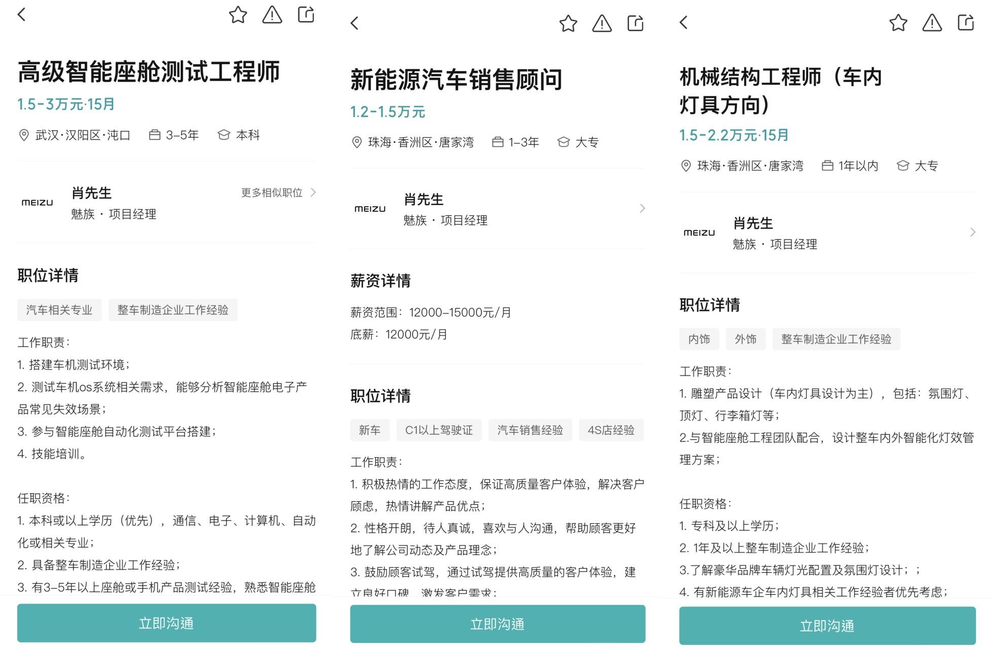 (图片来自:BOSS直聘APP)