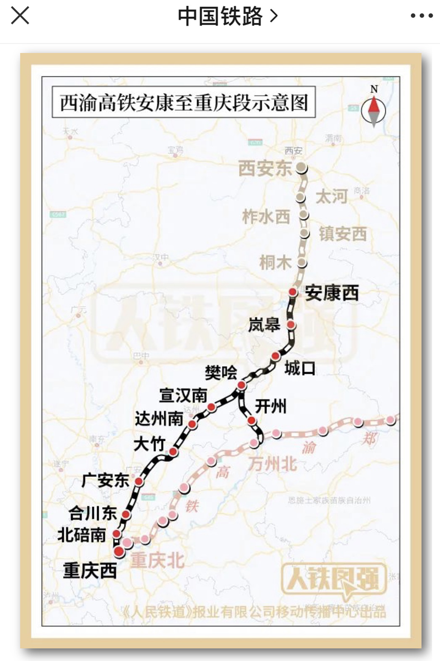 设计时速 350 公里，西安至重庆高铁安康至重庆段开工建设