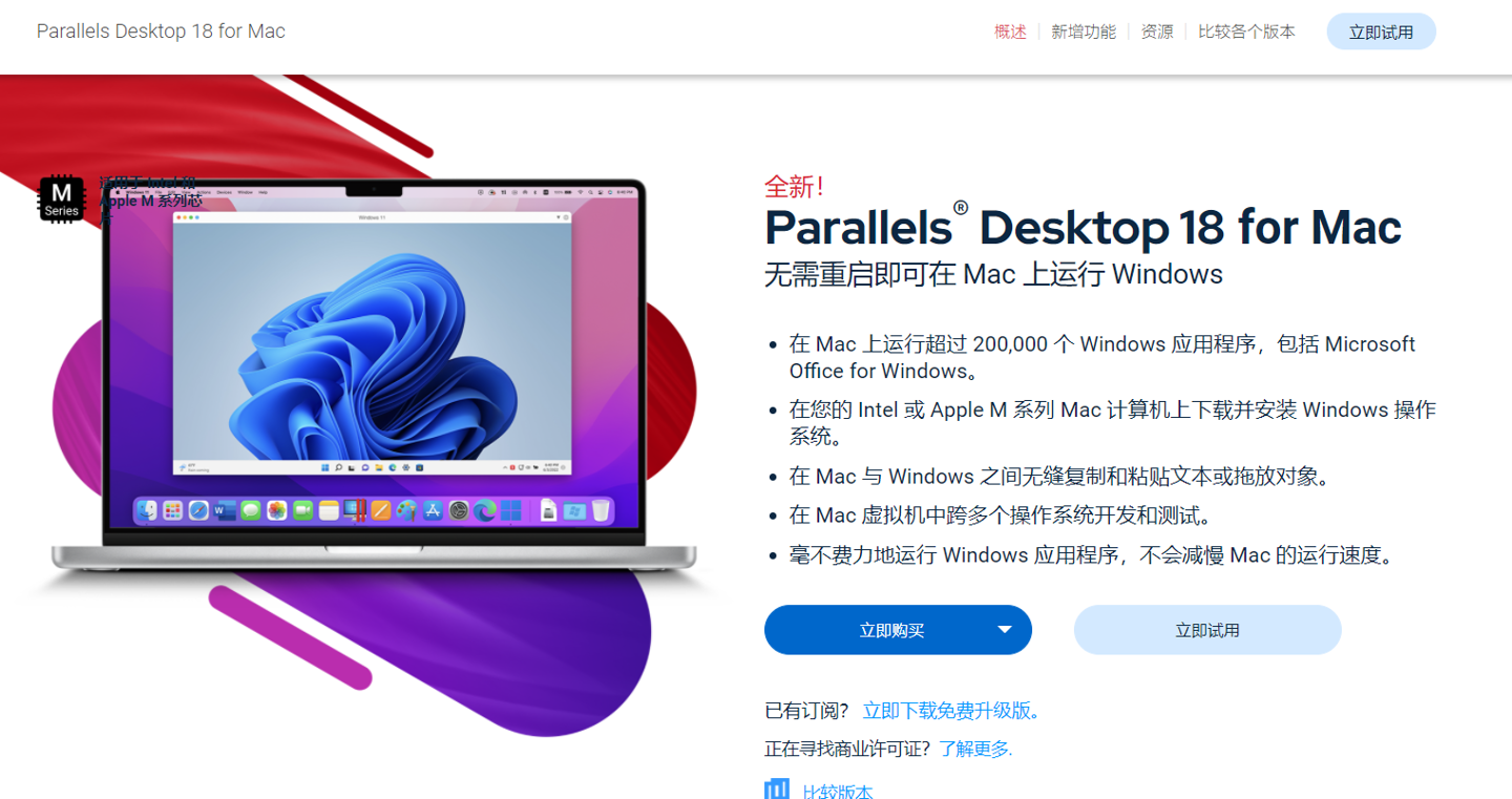 Parallels Desktop 18虚拟机软件发布