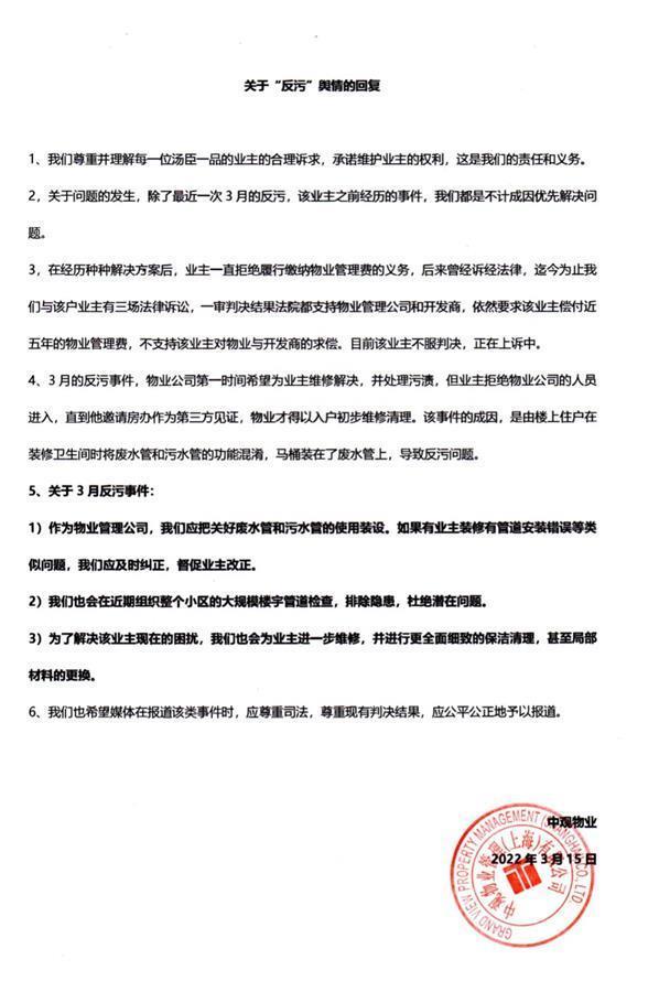 汤臣一品9500万豪宅屡遭粪水漫灌业主女儿恶心到抑郁