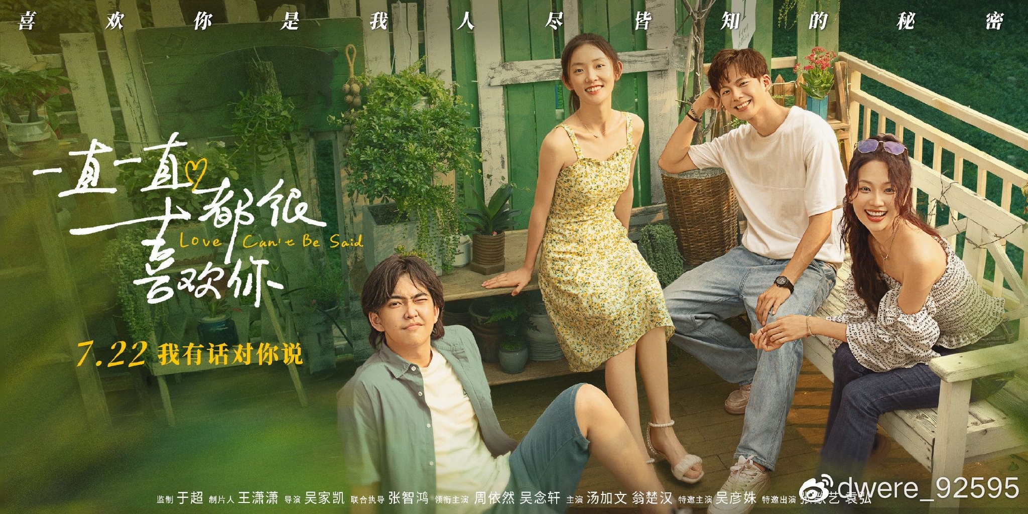 电影《一直一直都很喜欢你》海报预告双发 周依然吴念轩一眼定情