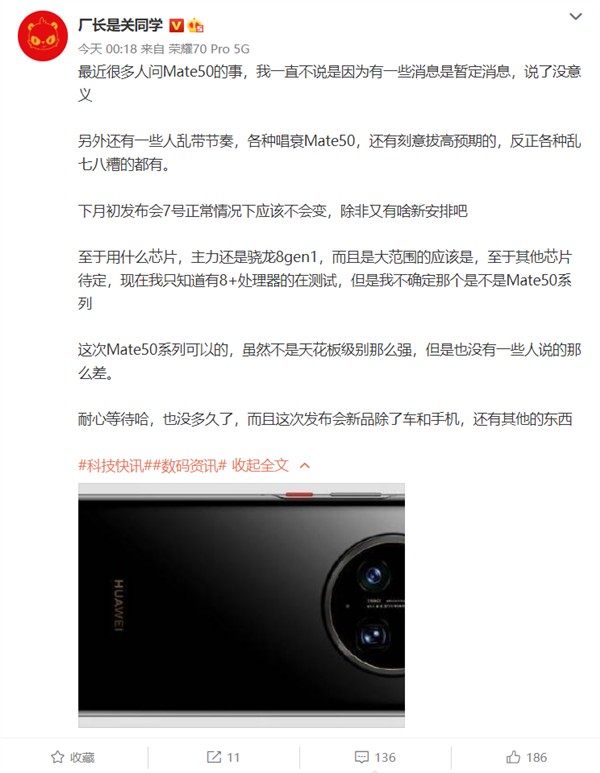 Mate 50 9月迎战iPhone 14!余承东曾称:华为手机开始回来了