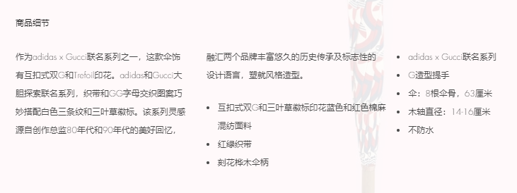 万元 雨伞 竟不防水 阿迪达斯gucci联名款被嘲上热搜