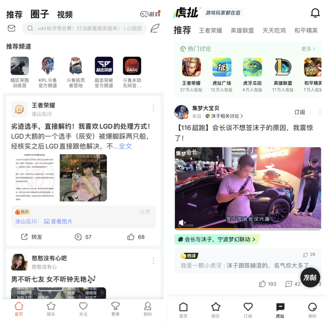 斗鱼(左)虎牙(右)