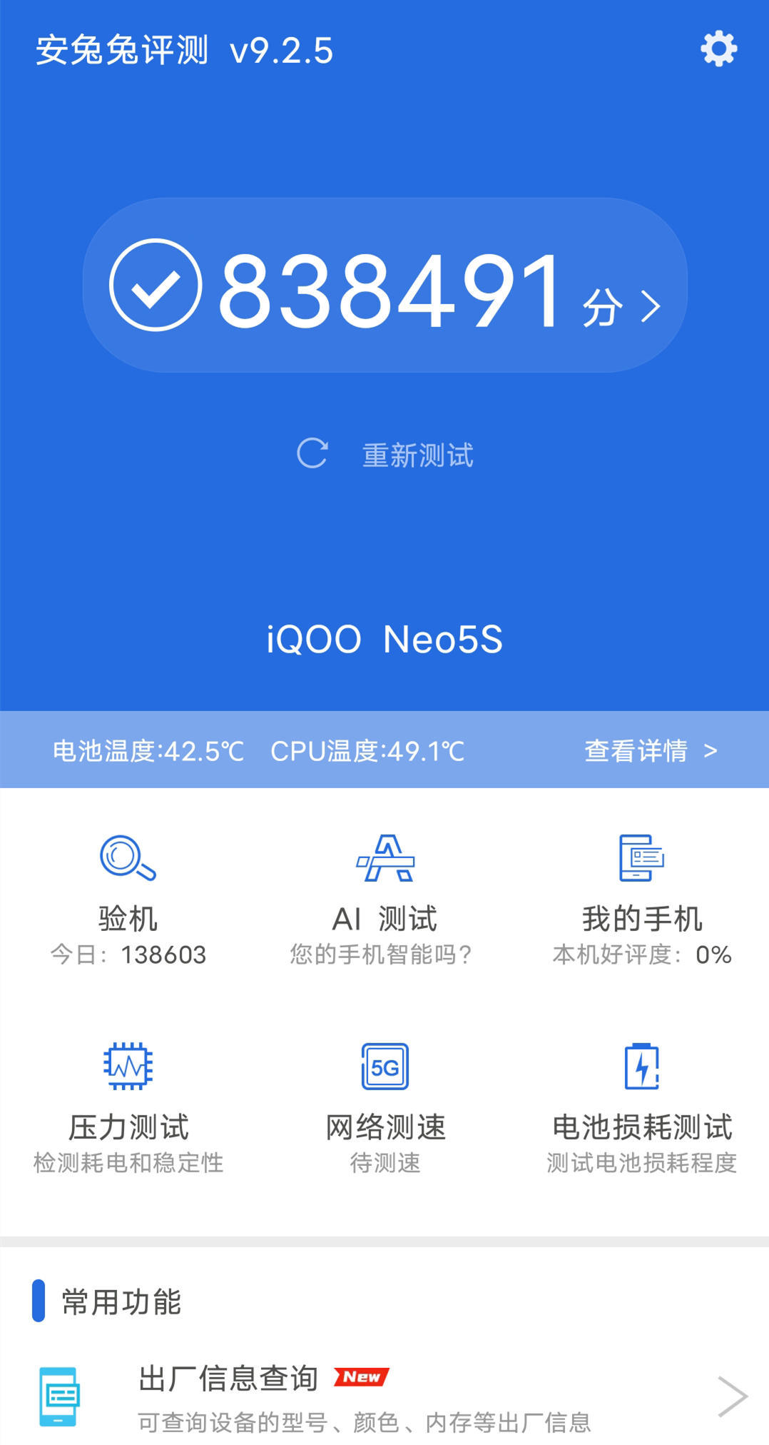 手游玩家的“游戏利器”，摘星上分的关键或是iQOO Neo5S  第2张