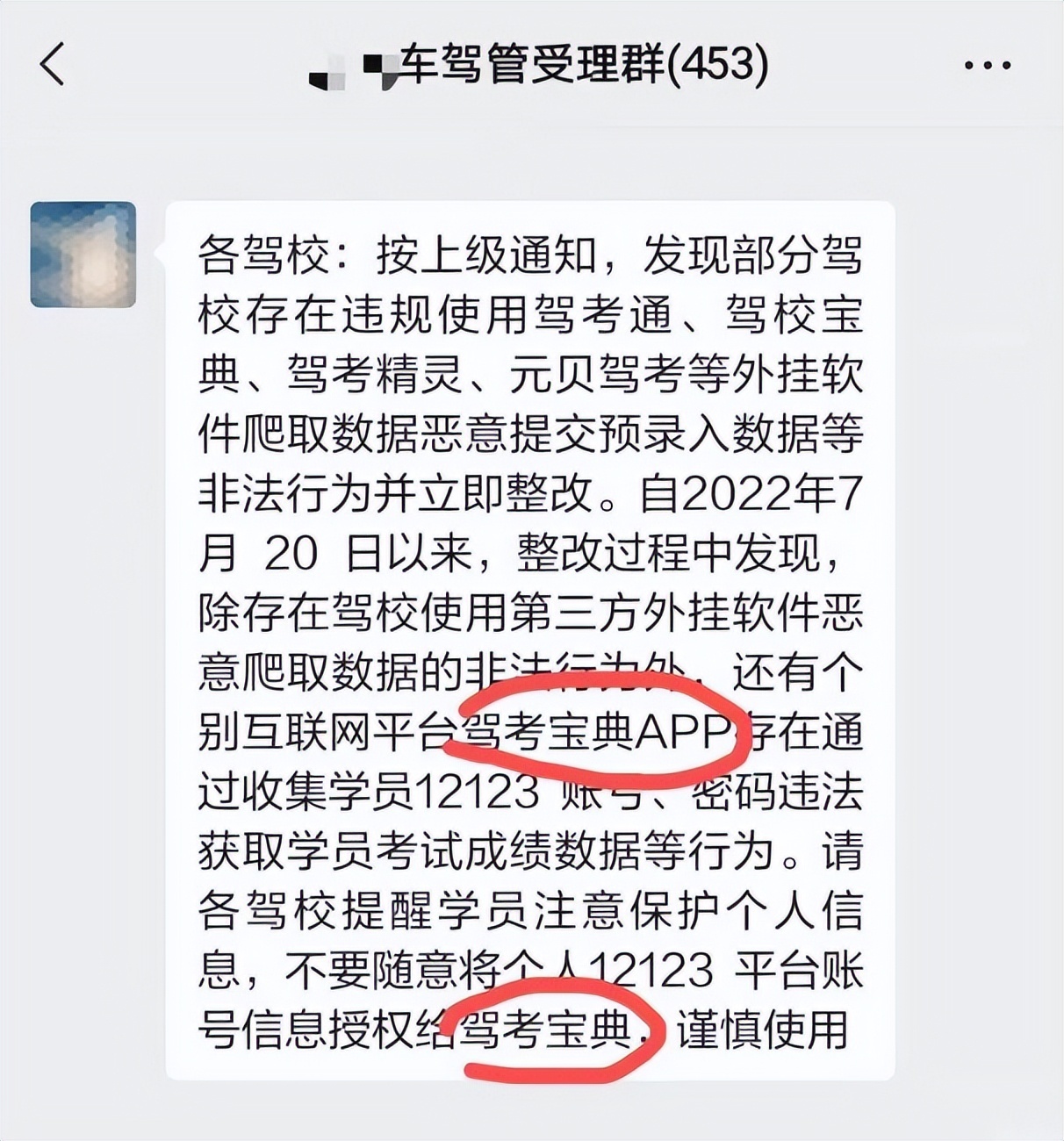 驾考宝典获取学员信息被行业叫停，各驾校紧急