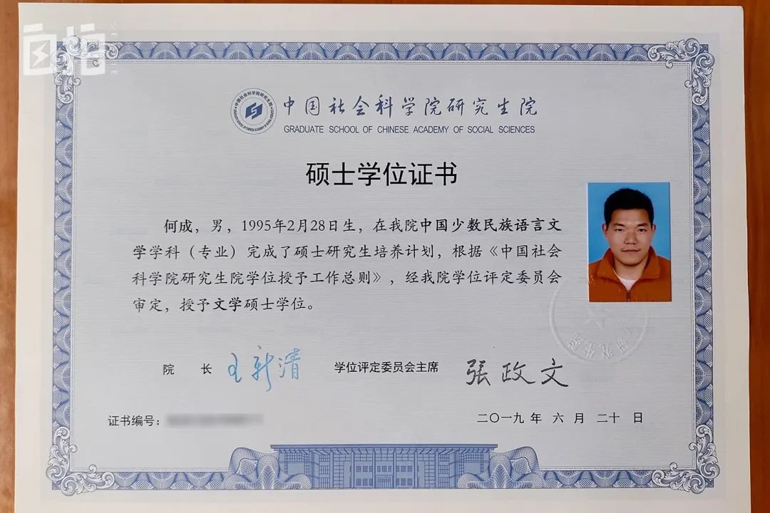 我的硕士学位证书,专业全称是“中国少数民族语言文学”。