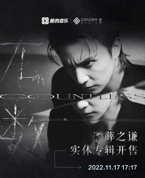 酷狗首发薛之谦第十二张专辑,实体专《无数》已挚诚开售_凤凰网
