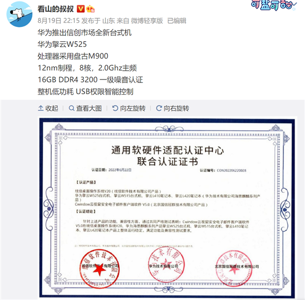 国产第一系统加持!华为新台式机曝光:搭自研盘古M900 替代Intel/AMD