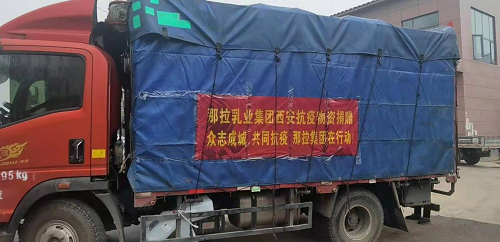 同心抗疫 战“役”有我 那拉集团捐赠抗疫物资，助力西安！