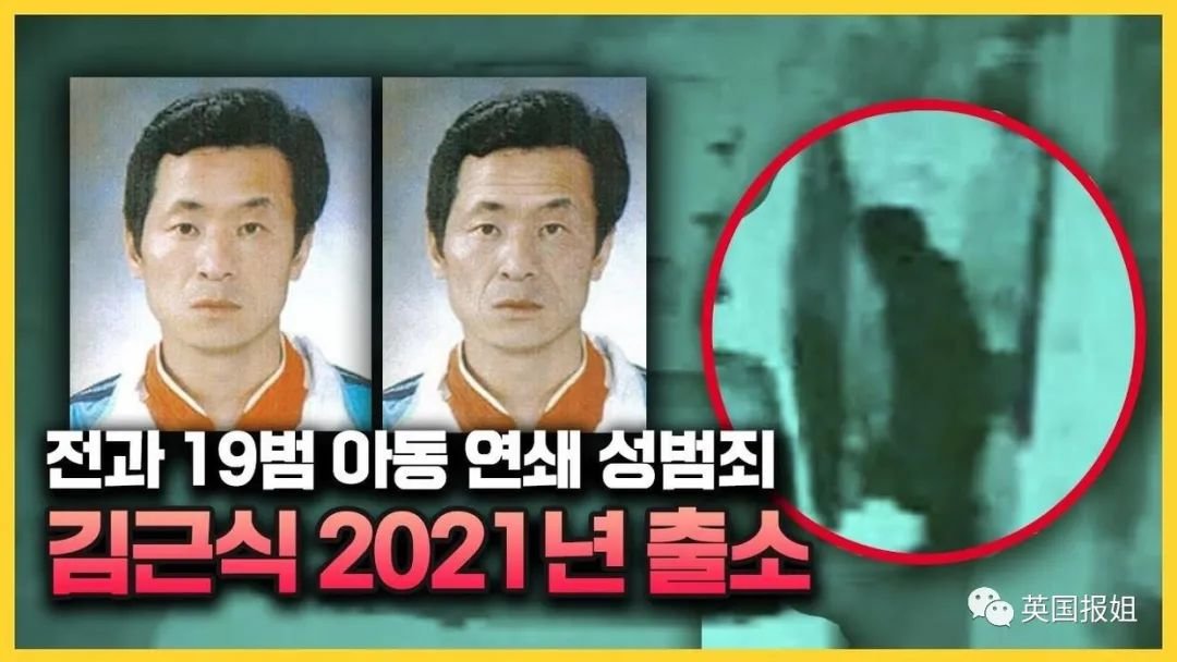 韩国最可怕性侵犯即将出狱引恐慌！4月内接连侵害11名女童，比素媛案更恶劣…
