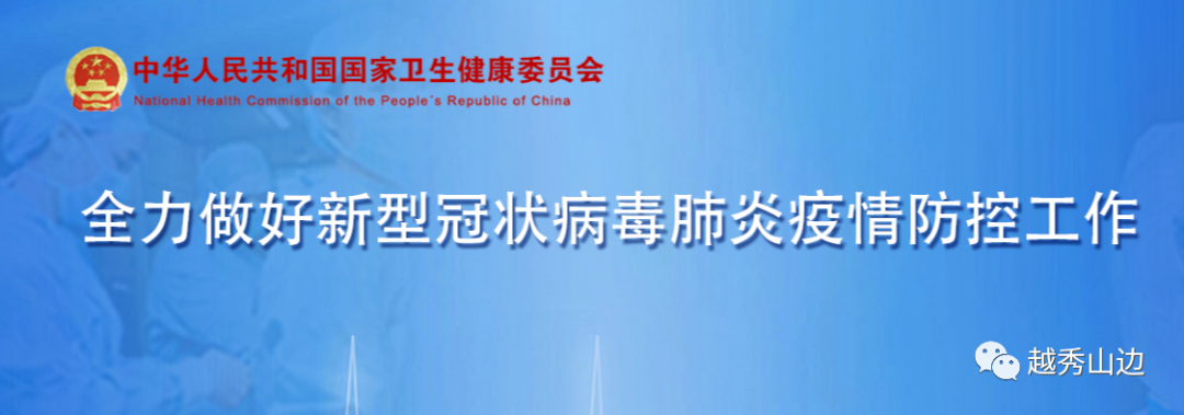 图:截图于国家卫健委官网(资料图)