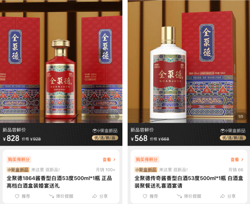 全聚德酱酒。图/某电商平台