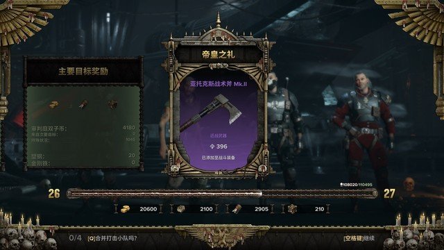 《战锤40K:暗潮》新手入门 全能神枪手老兵养成攻略