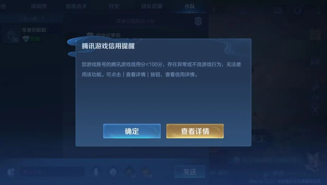 《王者荣耀》上线腾讯游戏信用门槛 低于100分发言功能将被禁用