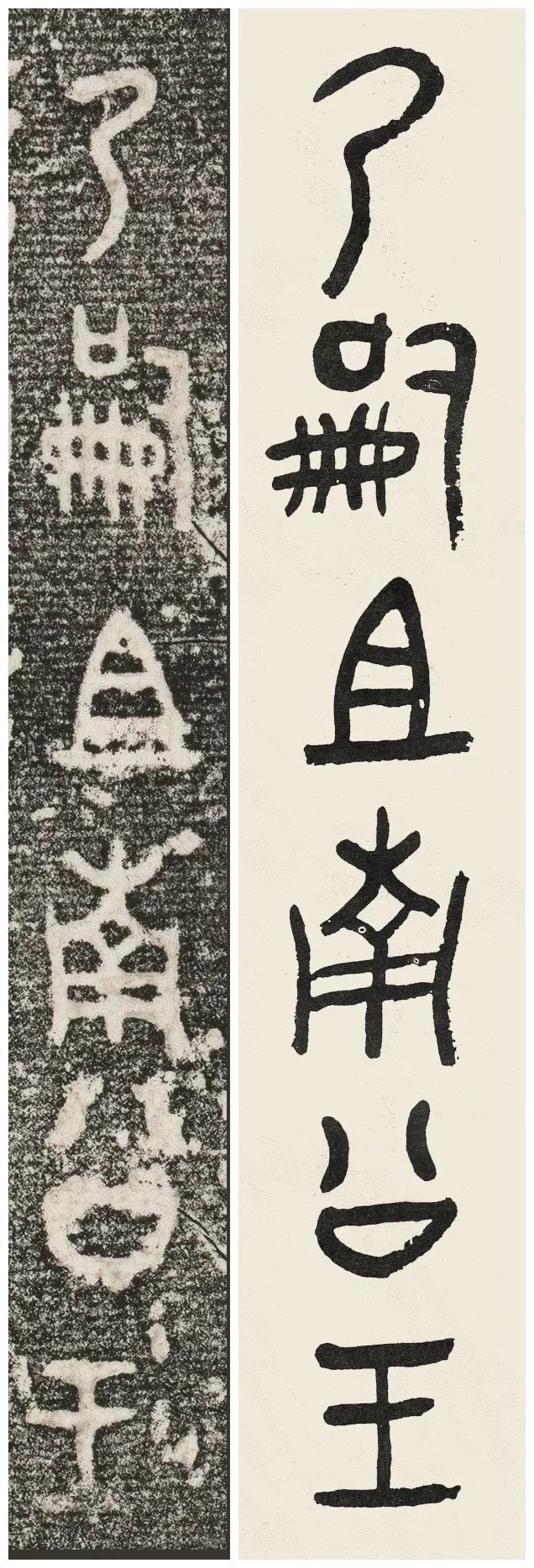 黄宾虹临《大盂鼎》,金石笔法一览无遗_凤凰网