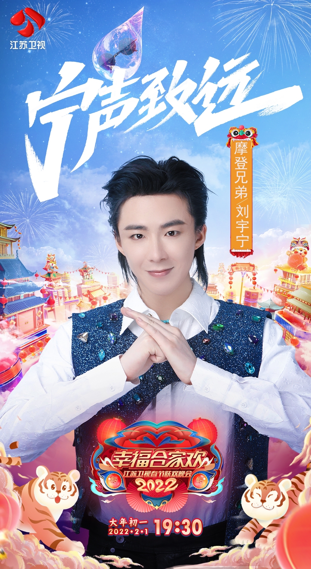 2022江苏卫视春晚首波阵容官宣唱响幸福歌声,聆听奋斗故事__凤凰网