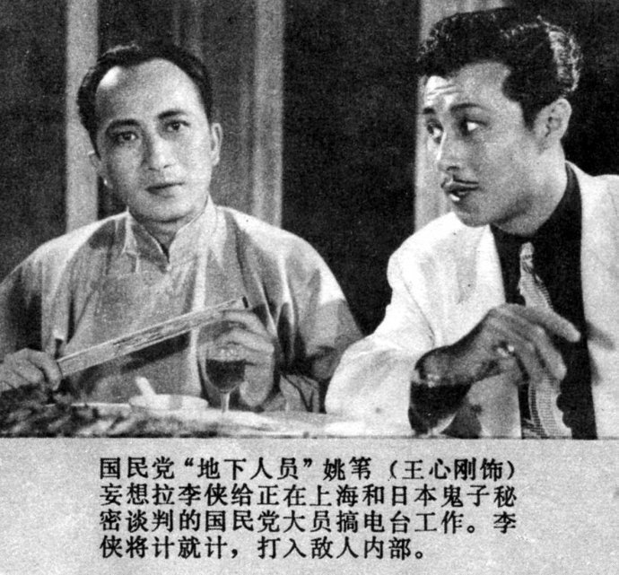 《永不消逝的电波》（1958）里的孙道临和王心刚