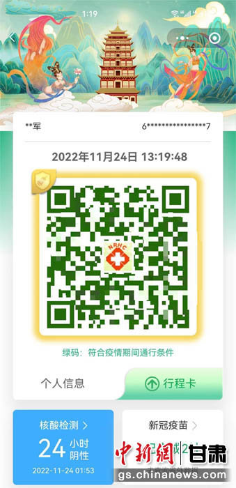 图为被通知核酸异常需要隔离的健康码。