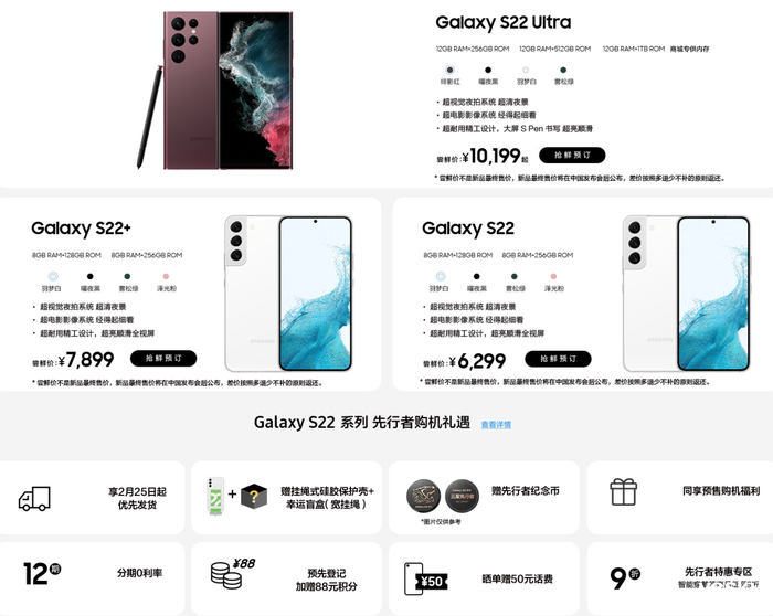 三星正式宣布Galaxy S22系列旗舰机型 出货日期、价格和规格汇总