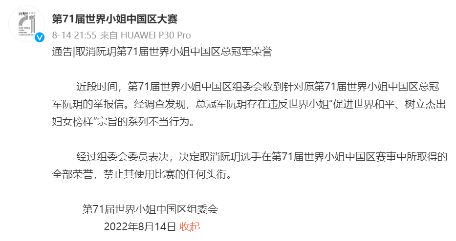前安信证券员工参加世界小姐总决赛争议:原总冠军阮玥被取消头衔,秦泽文未进前三为何能递补?__凤凰网