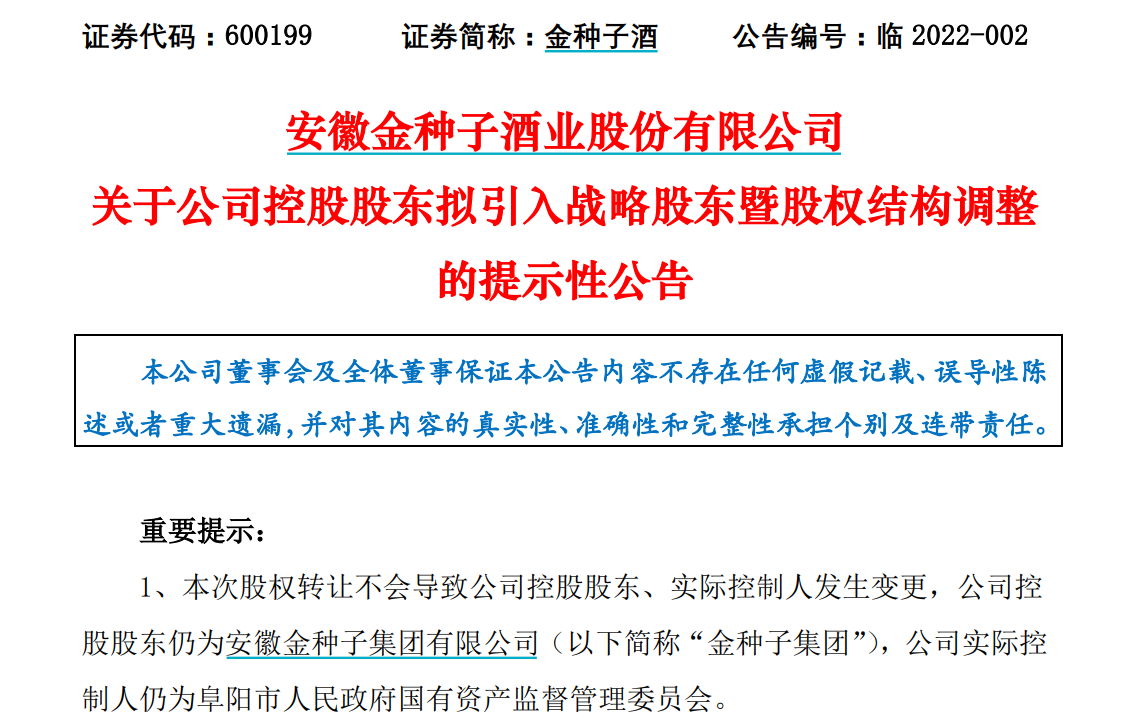 利好发布前先涨停 金种子酒引入华润战投录得两连板 凤凰网