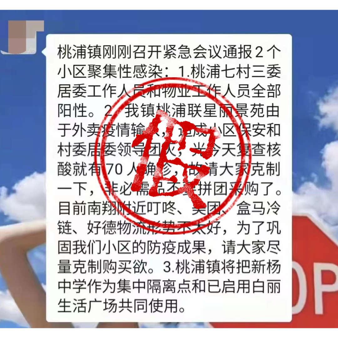 热点|上海再次辟谣，警方已介入